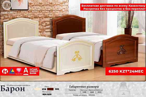 Односпальная Кровать "БАРОН" по низкой цене,бесплатной доставкой Алматы