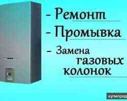 Быстрый качественный ремонт котлов!!! Шымкент
