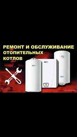 Быстрый качественный ремонт котлов!!! Шымкент