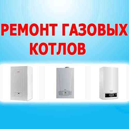 Ремонт и монтаж отопительного оборудования. Шымкент