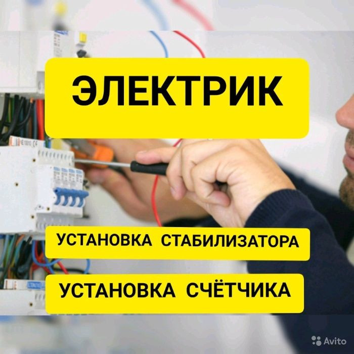 Работа астане электрики