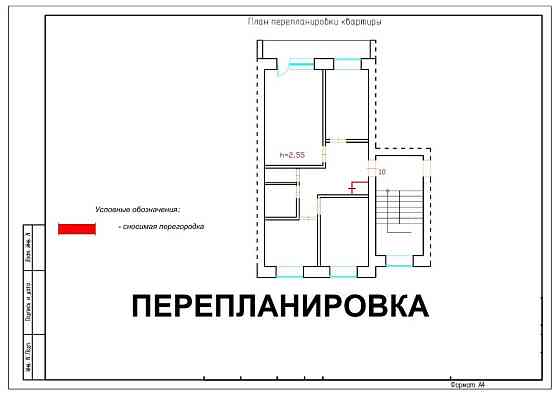 Архитектор Перепланировка квартир, домов, акт ввода в эксплуатацию Караганда