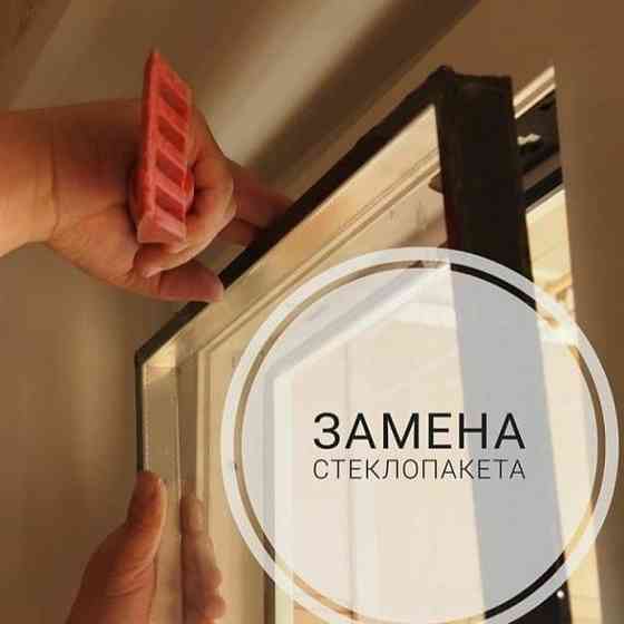 Ремонт окон Двери Замена  Стеклопакетов стекла замков резины на окна Алматы