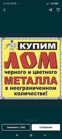Приём чёрный металл всех видов алюминий медь латун самовывоз Алматы