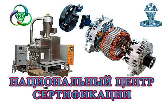 Сертификация продукции Сертификат качества Сертификат соответствия СТ Алматы
