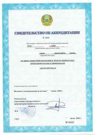 Услуги по сопровождению в получении Аккредитации в строительной сфере Астана