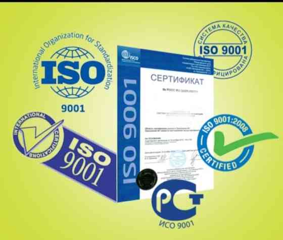 Сертификаты ISO (ИСО). ПКО . Шымкент