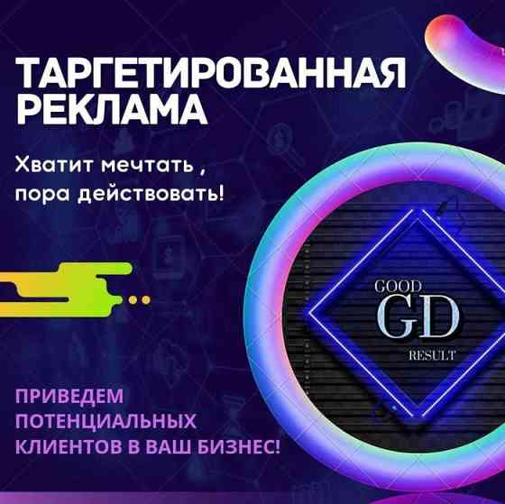 Услуги СММ специалиста, таргетированная реклама Алматы