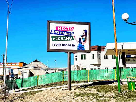 Аренда/Наружная реклама/Реклама на билбордах и ситибордах в г Сарыагаш Сарыагаш