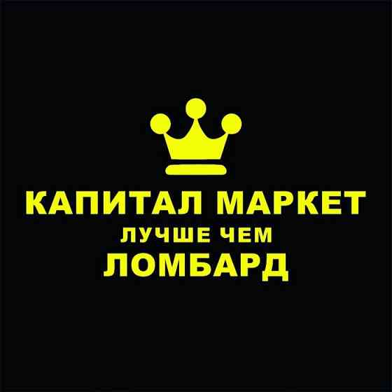ЛОМБАРД-Капитал Высокая оценка! Астана