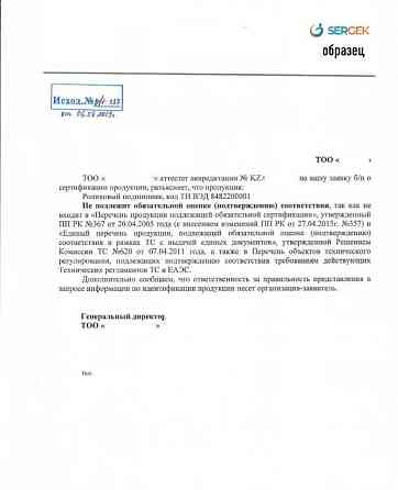Сертификат соответствия по всему РК Алматы