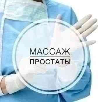 Лечебный процедура урологический Астана
