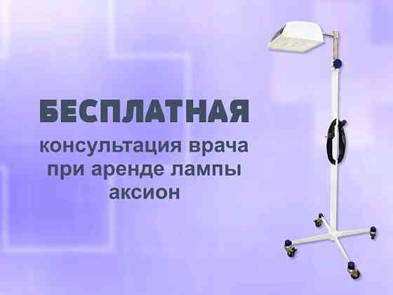 Фотолампа от желтушки фототерапия лампа от желтухи билитест маска Астана