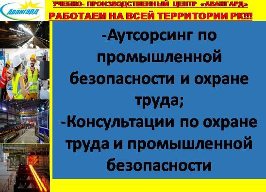 Обучение Срочно Удостоверение Сертификат ТБ ПТМ Промбез Астана - изображение 6