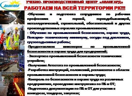 Обучение Срочно Удостоверение Сертификат ТБ ПТМ Промбез Астана - изображение 2