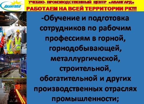 Обучение Срочно Удостоверение Сертификат ТБ ПТМ Промбез Астана - изображение 3