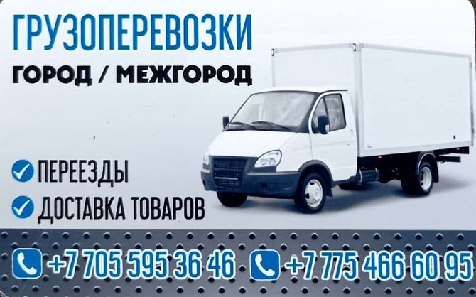 Стоимость километра на газели межгород.