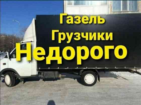 Недорого Газель Грузоперевозки город доставка груз грузчик по час 2000 Астана