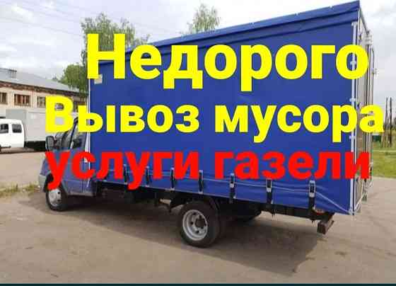 Вывоз строительного мусора,старой мебели,бытовой техники на газели 24/ Астана