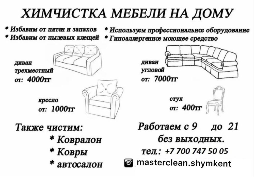 Презентация химчистки мягкой мебели