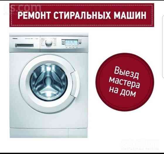 Ремонт стиральных машин автомат Семей