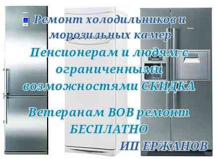 Ремонт холодильников и морозильных камер Астана