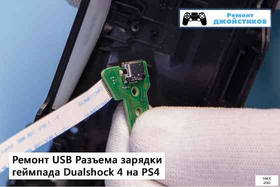 Ремонт джойстиков и геймпадов DualShock 4 и Dualsense на PS4 и PS5 Алматы