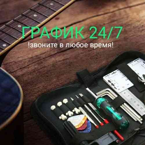 Ремонт гитар, замена запчастей и струн! Астана