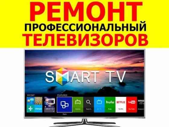 Профессиональный ремонт телевизоров в Уральске Уральск