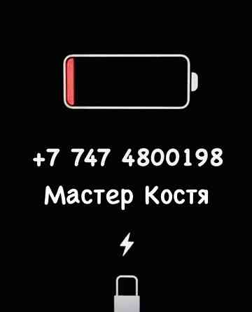 Ремонт сотовых телефонов и ноутбуков! Шымкент