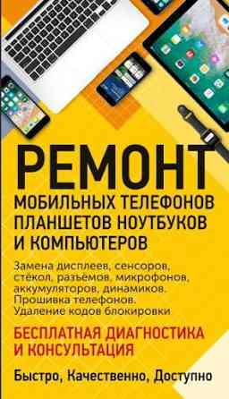 Ремонт сотовых, замена стекла на телефоне по заводской технологии Шымкент