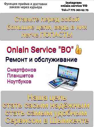 Ремонт сотовых телефонов, Планшетов, Ноутбуков Шымкент