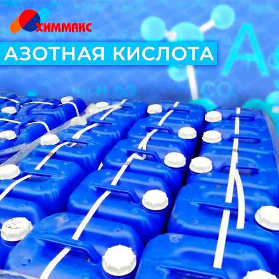 Азотная кислота 58% для промывки форм от тротуарной плитки Павлодар
