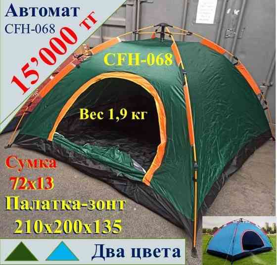 Палатка автомат зонты 210х200х135, шатёр автомат зонт 238х238х160 Алматы
