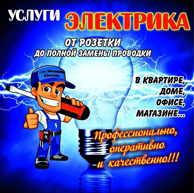 Электрик Кокшетау - изображение 1