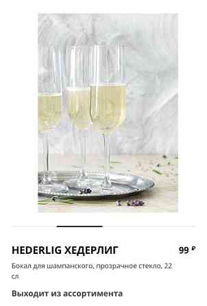 Бокалы для шампанского Икеа/IKEA. 8 штук. Караганда