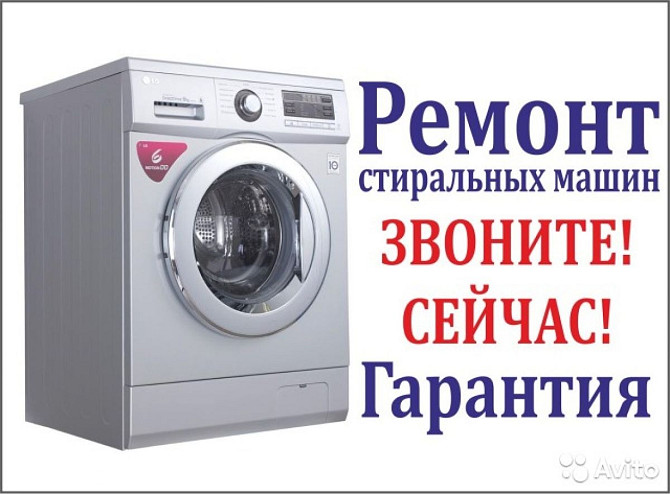Ремонт УСТАНОВКА стиральных машин Костанай - изображение 2