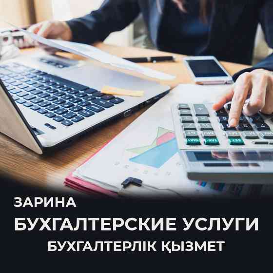 Бухгалтерские услуги, Сдача отчетности ИП, ТОО. Закрытие ИП, Патент. Налоговые отчетности Алматы