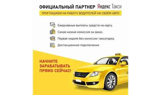 Работа водителем Яндекс.Такси Алматы