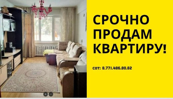 Продам 3-х комнатную квартиру в районе 1 городской больницы, гастронома "Горизонт" Усть-Каменогорск - изображение 1