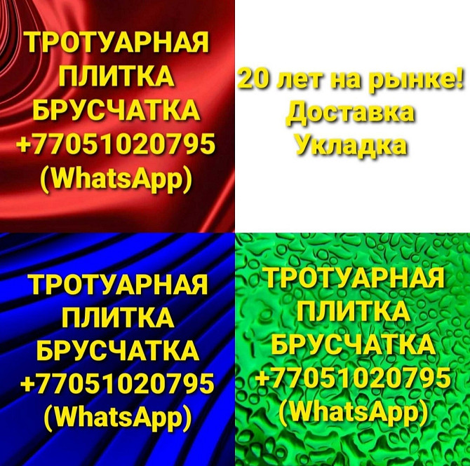 3D Ромб вибропрессованная (прессованная) брусчатка Алматы - изображение 8