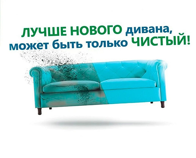 Химчистка мебели Алматы - изображение 7