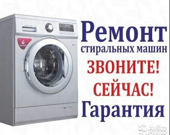 Ремонт стиральных машин на дому Костанай - изображение 2