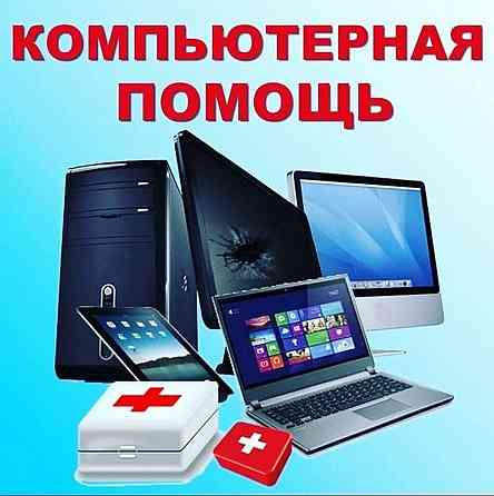 Компьютерные услуги Алматы