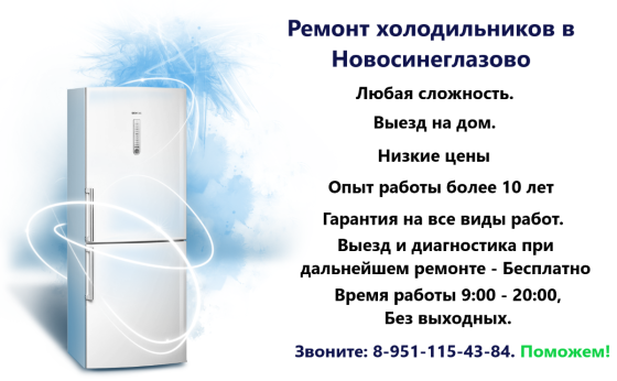 Ремонт холодильников всех видов Усть-Каменогорск