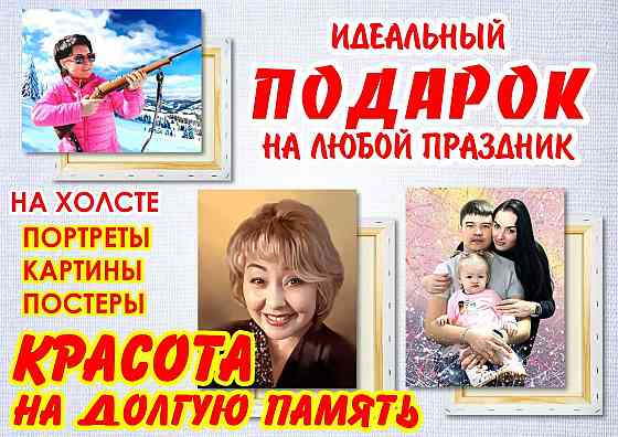 Подарок на день рождения, годовщину, свадьбу, любое торжество Усть-Каменогорск
