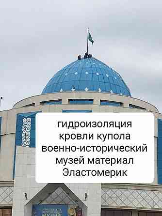 Ремонт мягкой кровли Астана