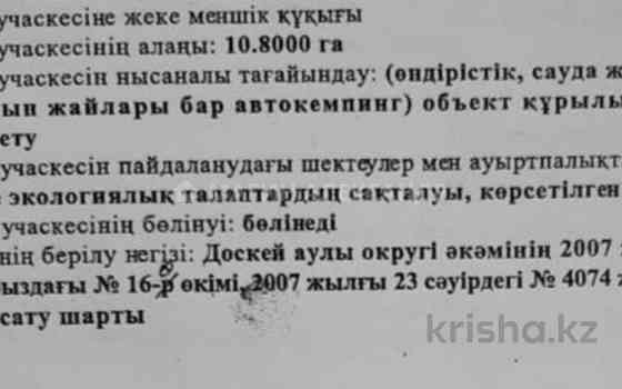Участок 1080 соток, Трудовое Karagandy