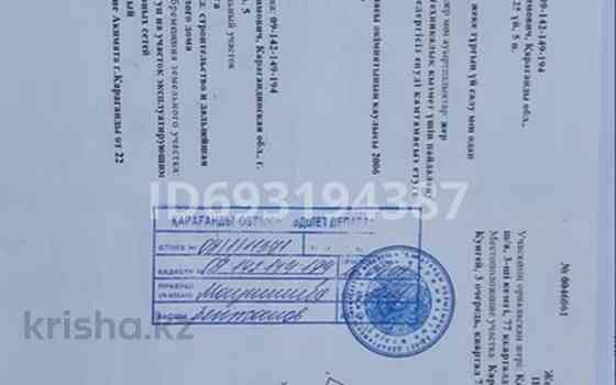 Участок 0.1 га, мкр Кунгей 3 - 3 очередь, квартал 77, участок 1 Karagandy