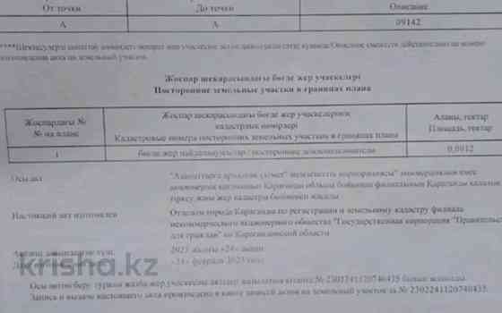 Участок 2 га, Северная промзона Karagandy